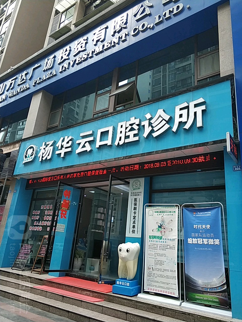 杨华云口腔诊所(新天名城店)