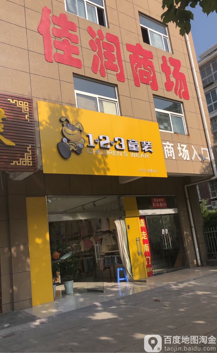 佳润百货(大泉路店)