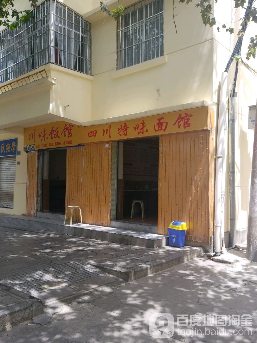 湘味饭馆