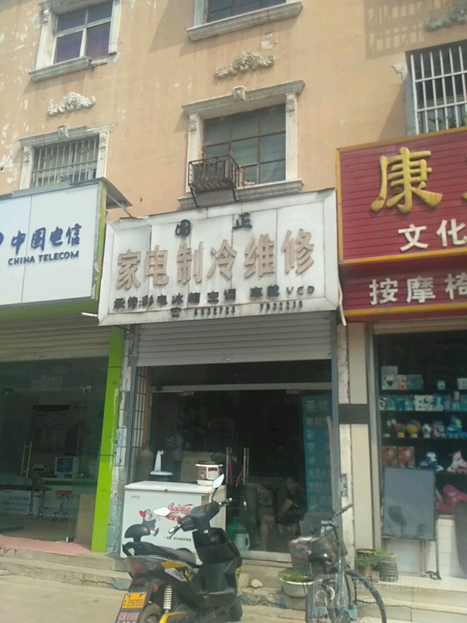 国正家电制冷维修