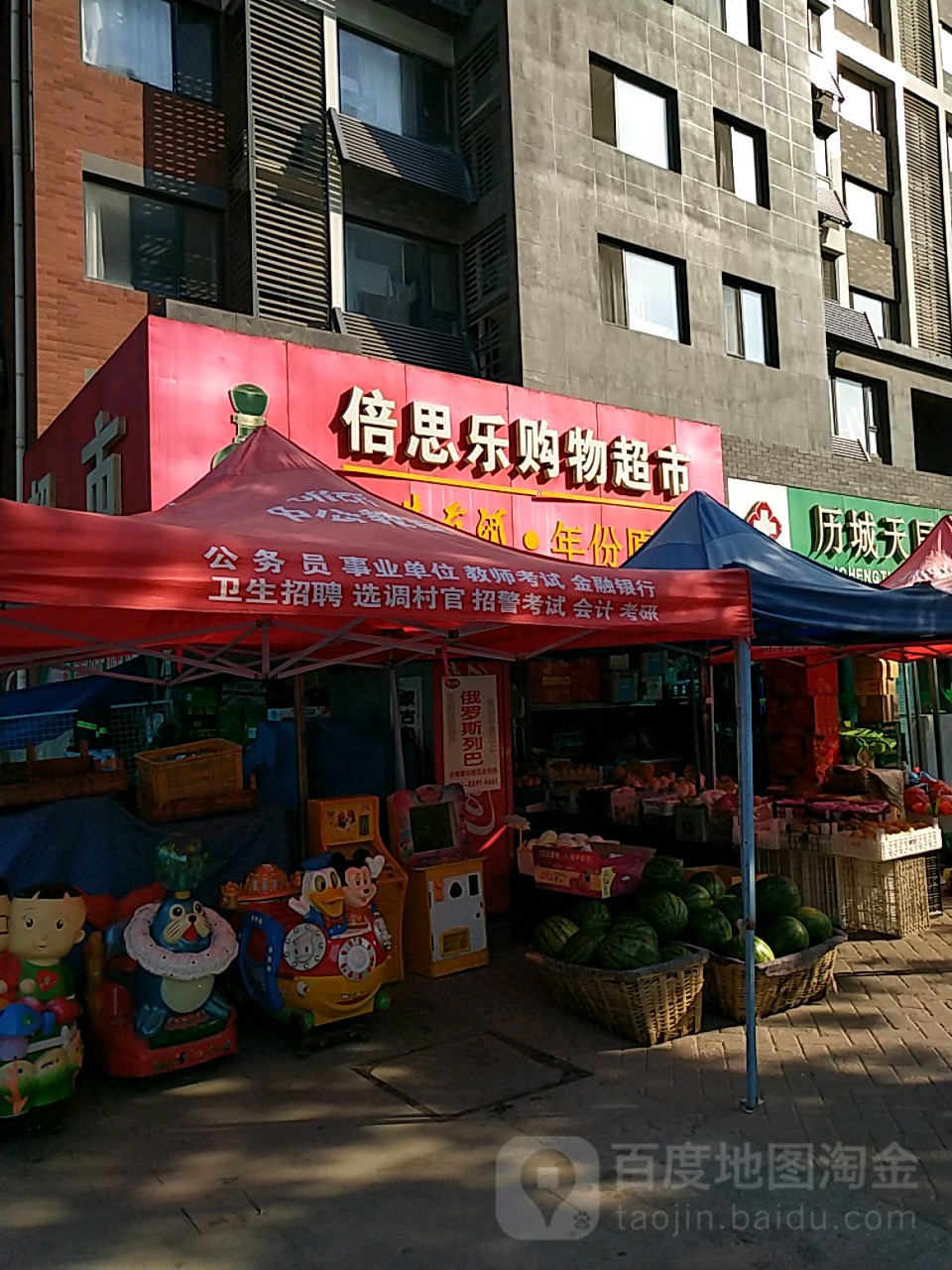 倍思乐购物超市(翡翠清河西区店)