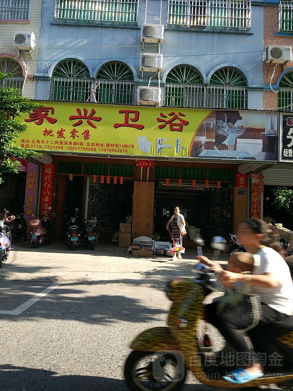 家兴卫浴(深港路店)