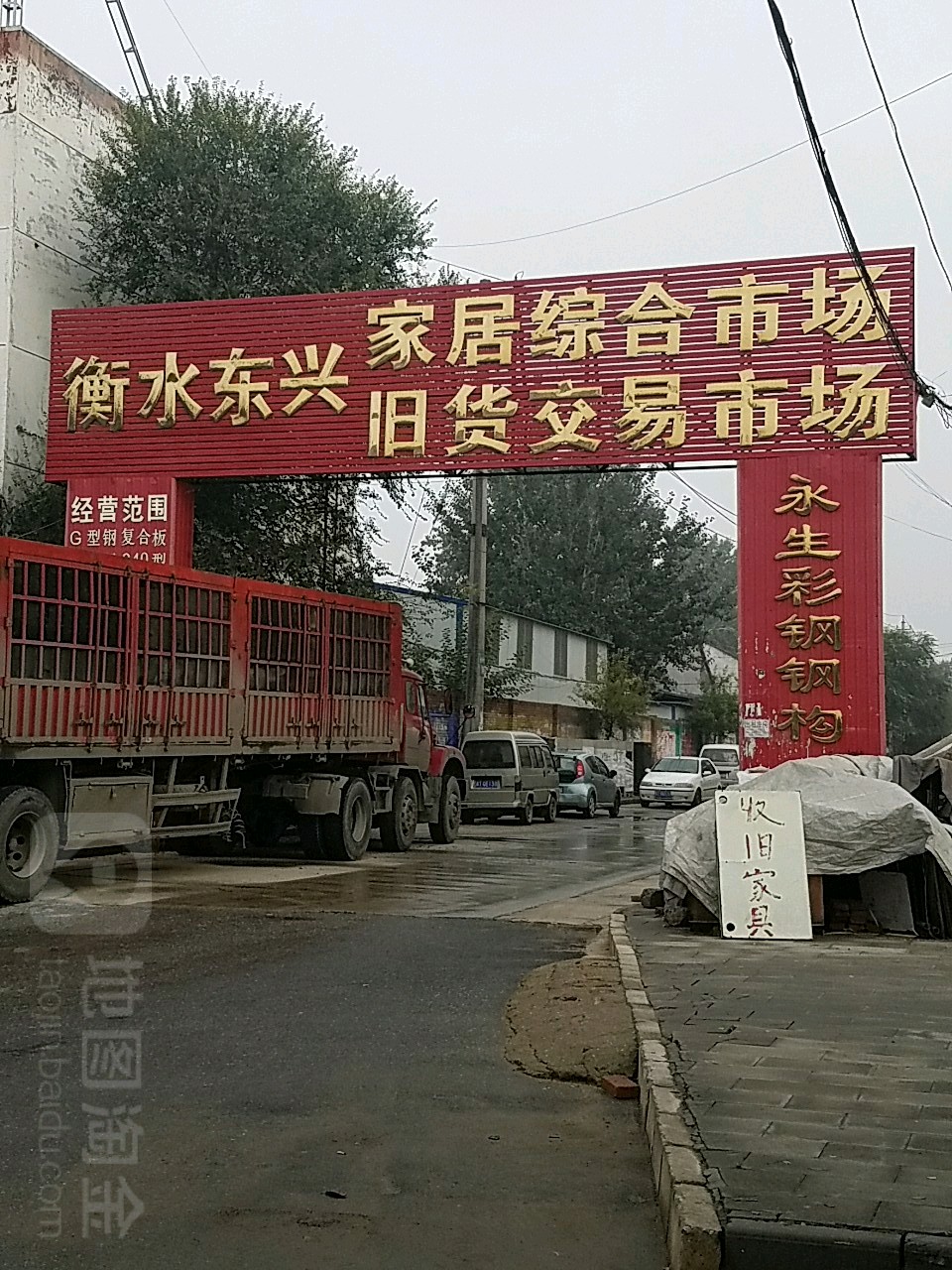 衡水东兴旧货交易中心