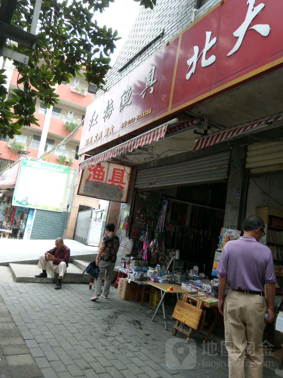 红梅渔具
