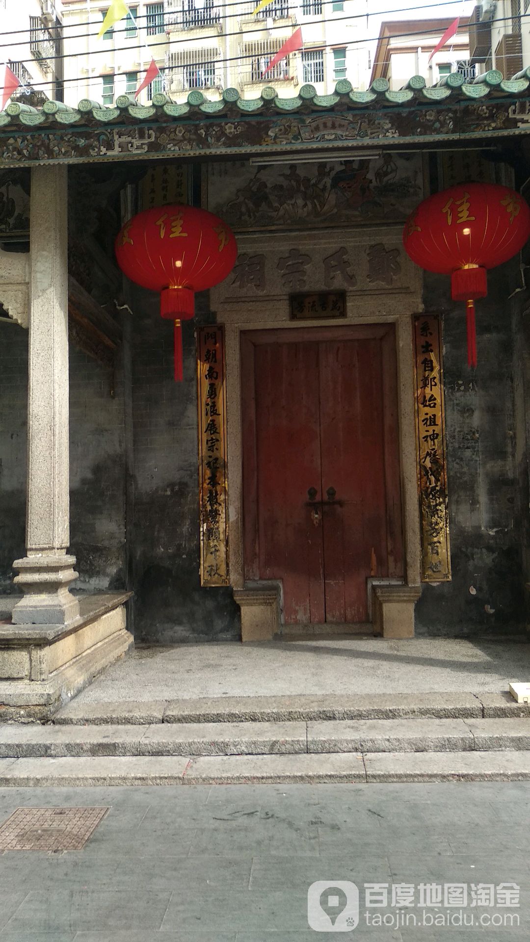 郑氏宗祠