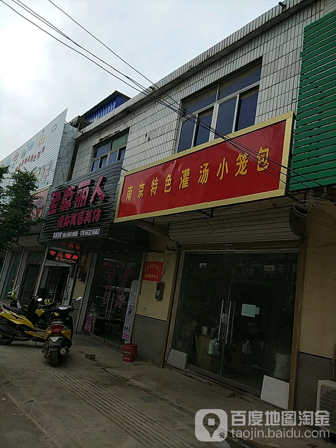 至尊丽人坊瘦身美容美体(凤武路店)