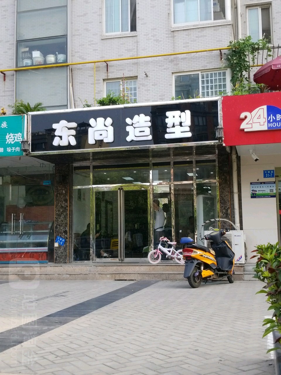 东尚造型(天赋路店)