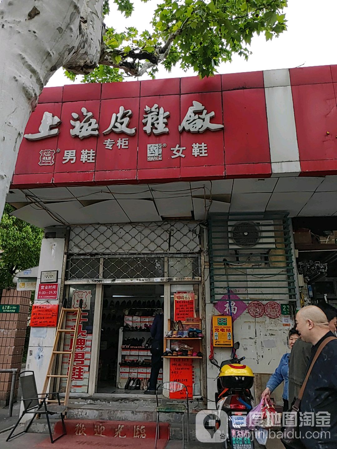 上海皮鞋厂(江安路店)