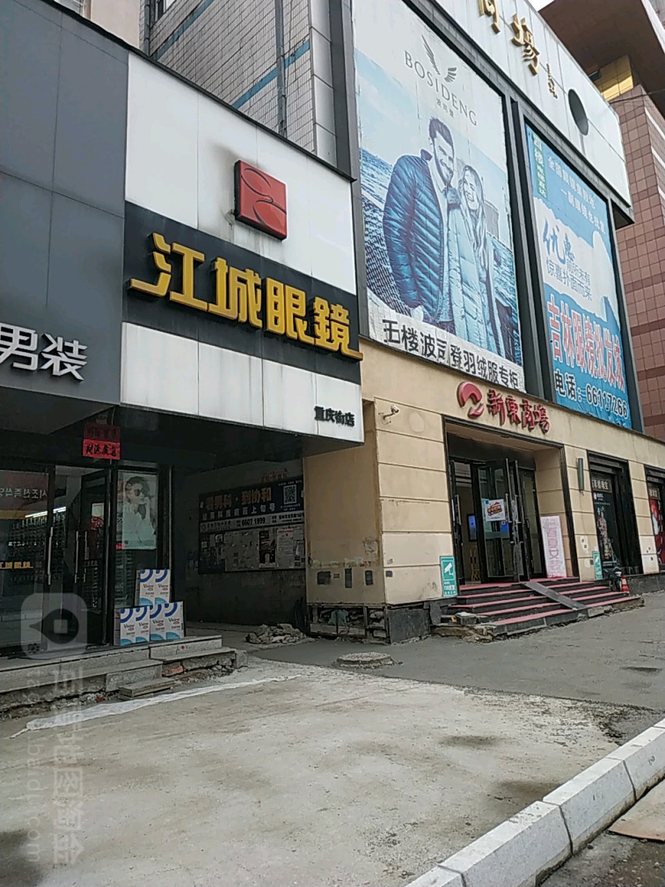 江城眼镜(重庆街店)