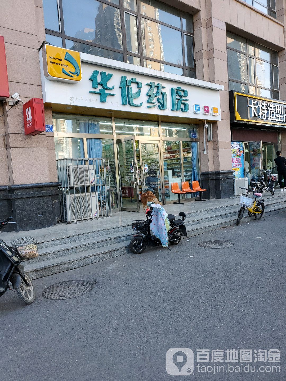 华佗药房(云顶雅园店)