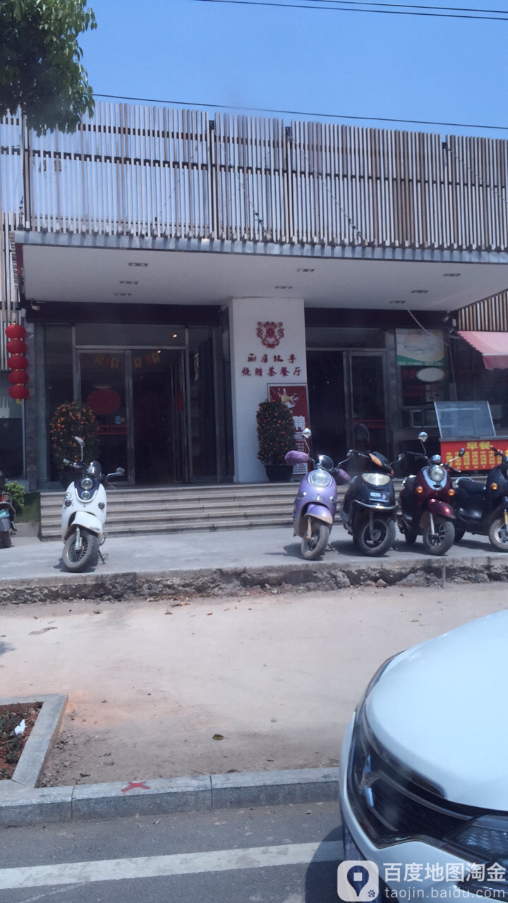 厨房故事烧腊茶餐厅(陶瓷广场店)