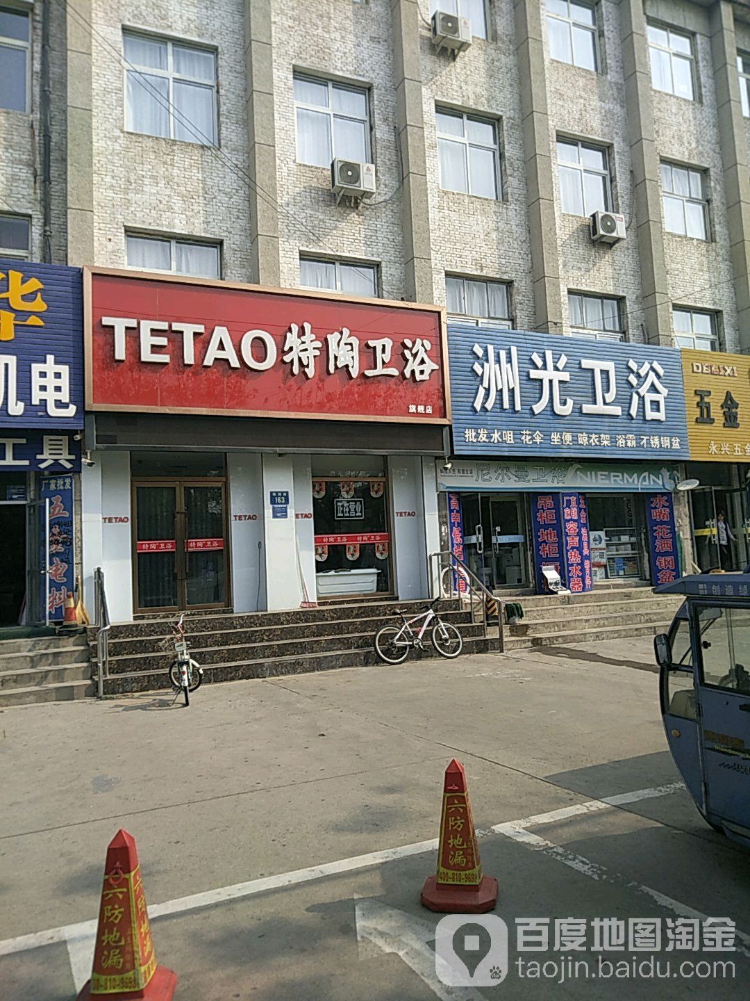 特陶卫浴(桃园路店)