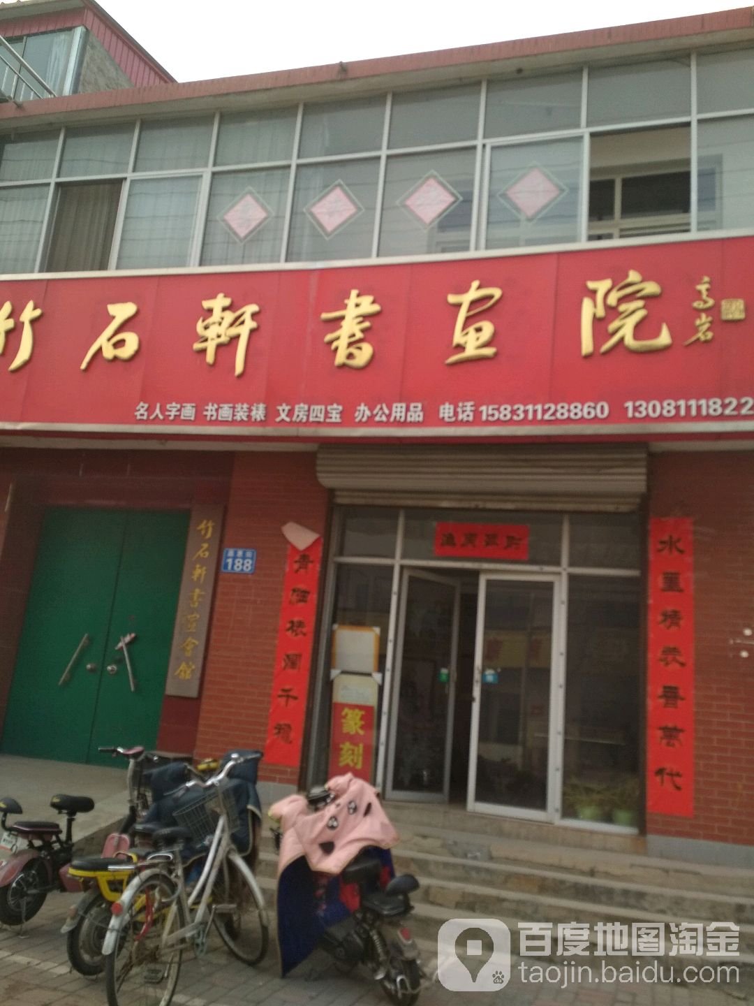 竹石轩书画院