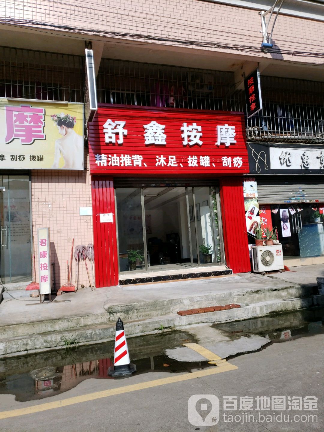 舒鑫按摩(怡和苑店)