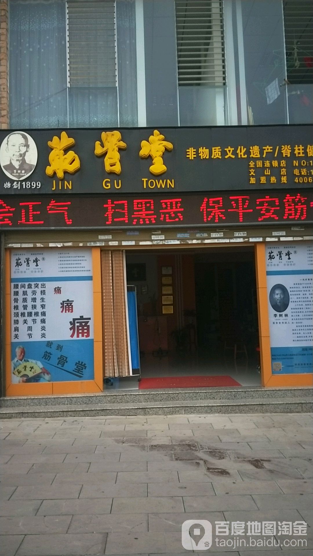 筋骨堂(文山店)