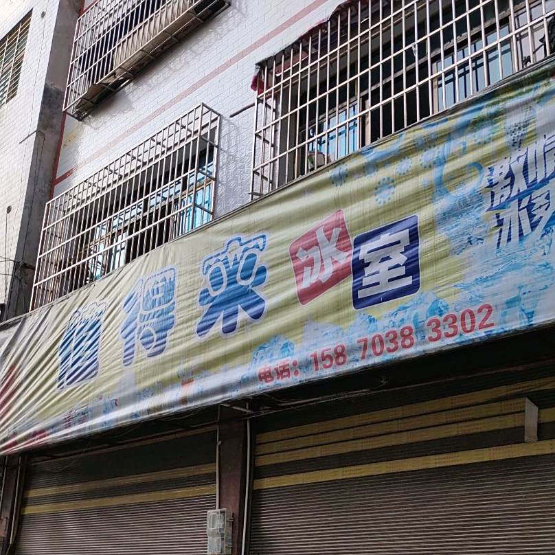 值得来病室