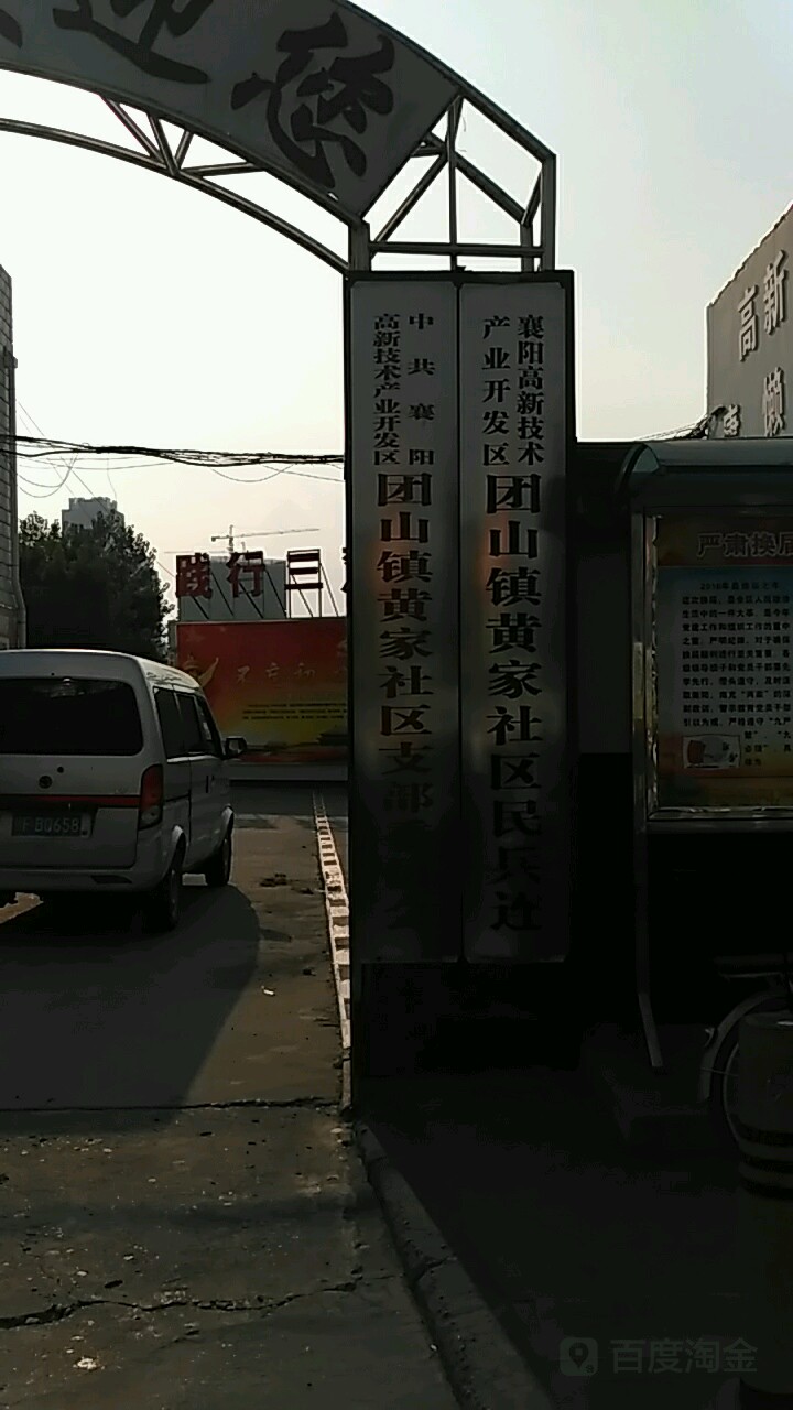 菏泽高新区黄张社区图片