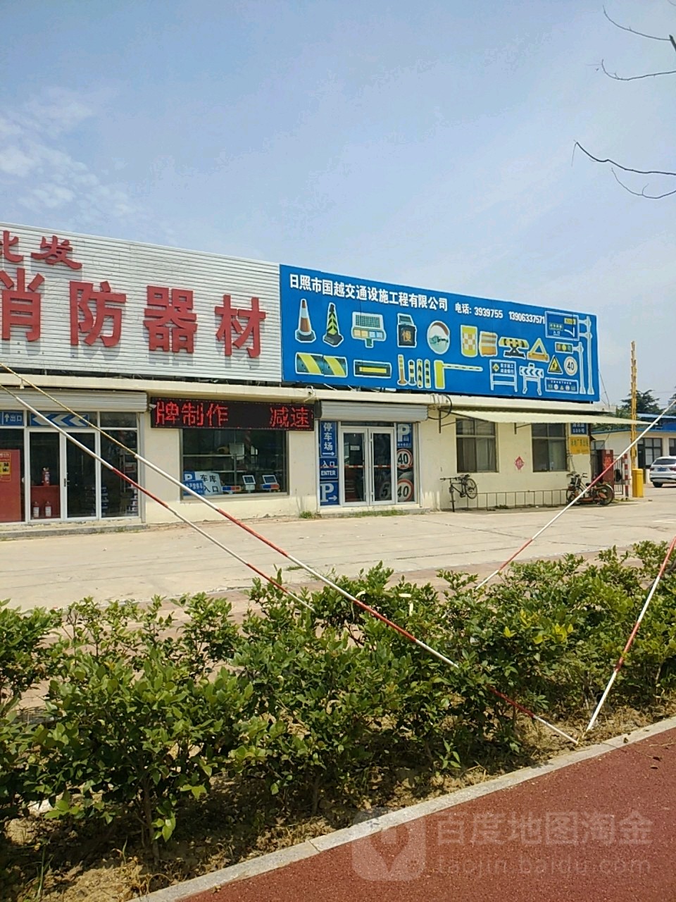 日照市国越交通设施工程有限公司