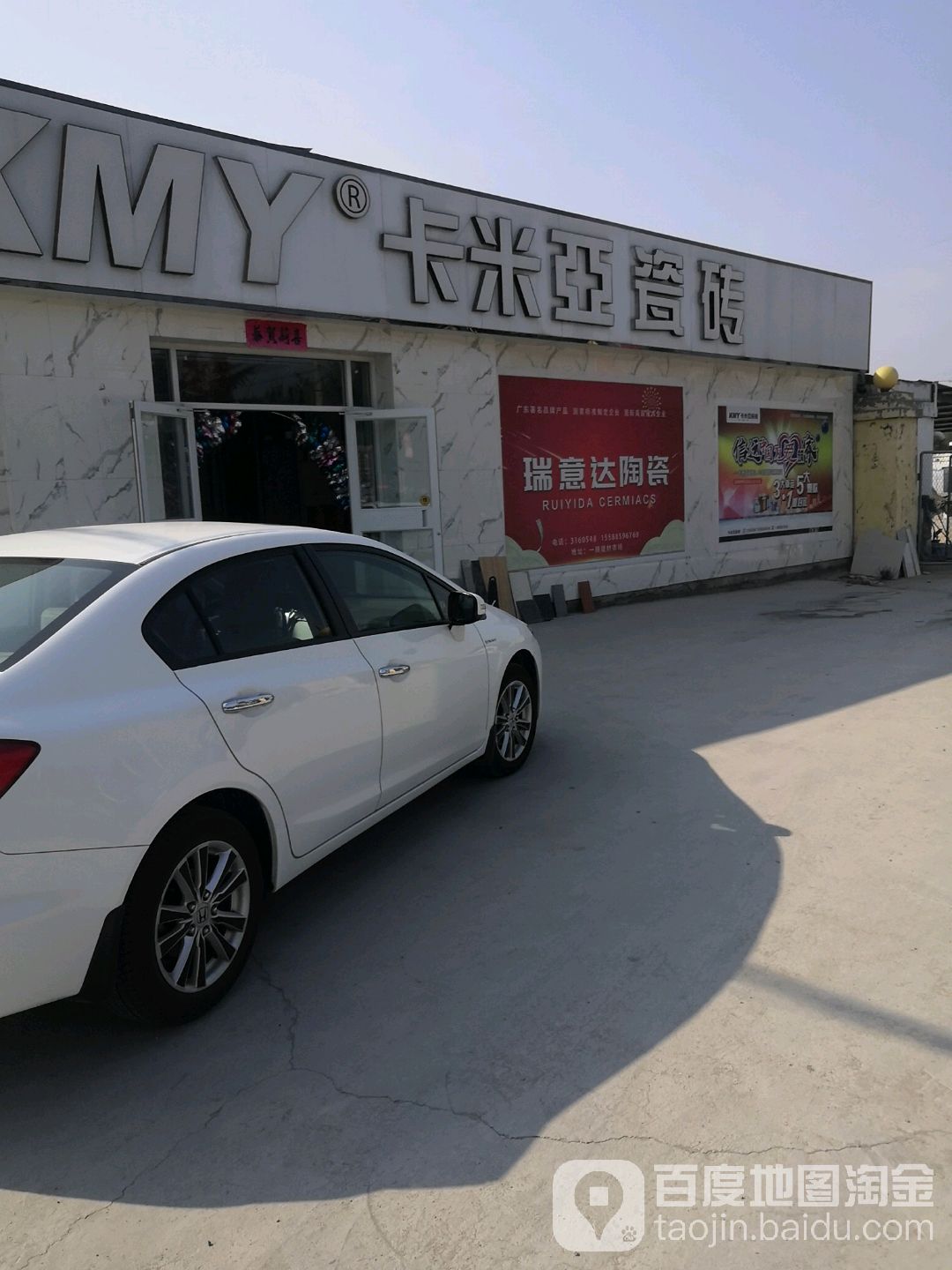 卡米亚陶瓷(泰西大街店)