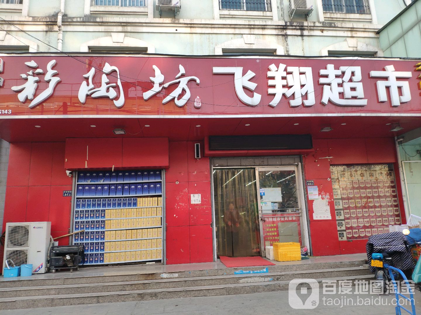 飞翔超市(兴隆铺路店)