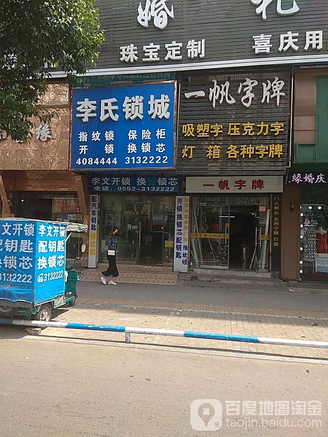 李氏锁城(朝阳路店)