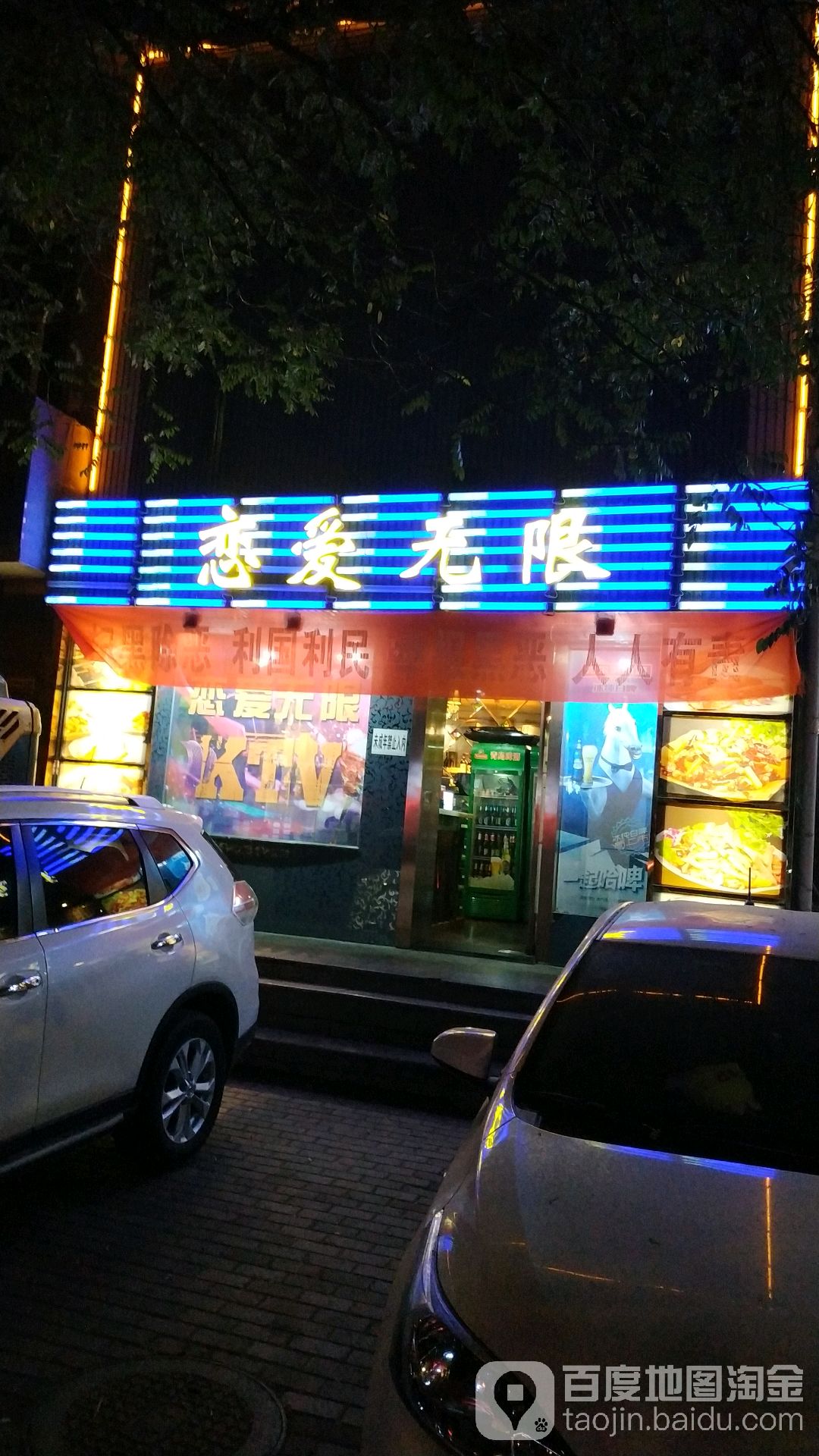 恋爱无限