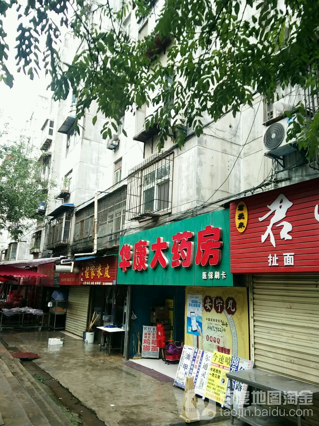 华康大药房(人民路店)