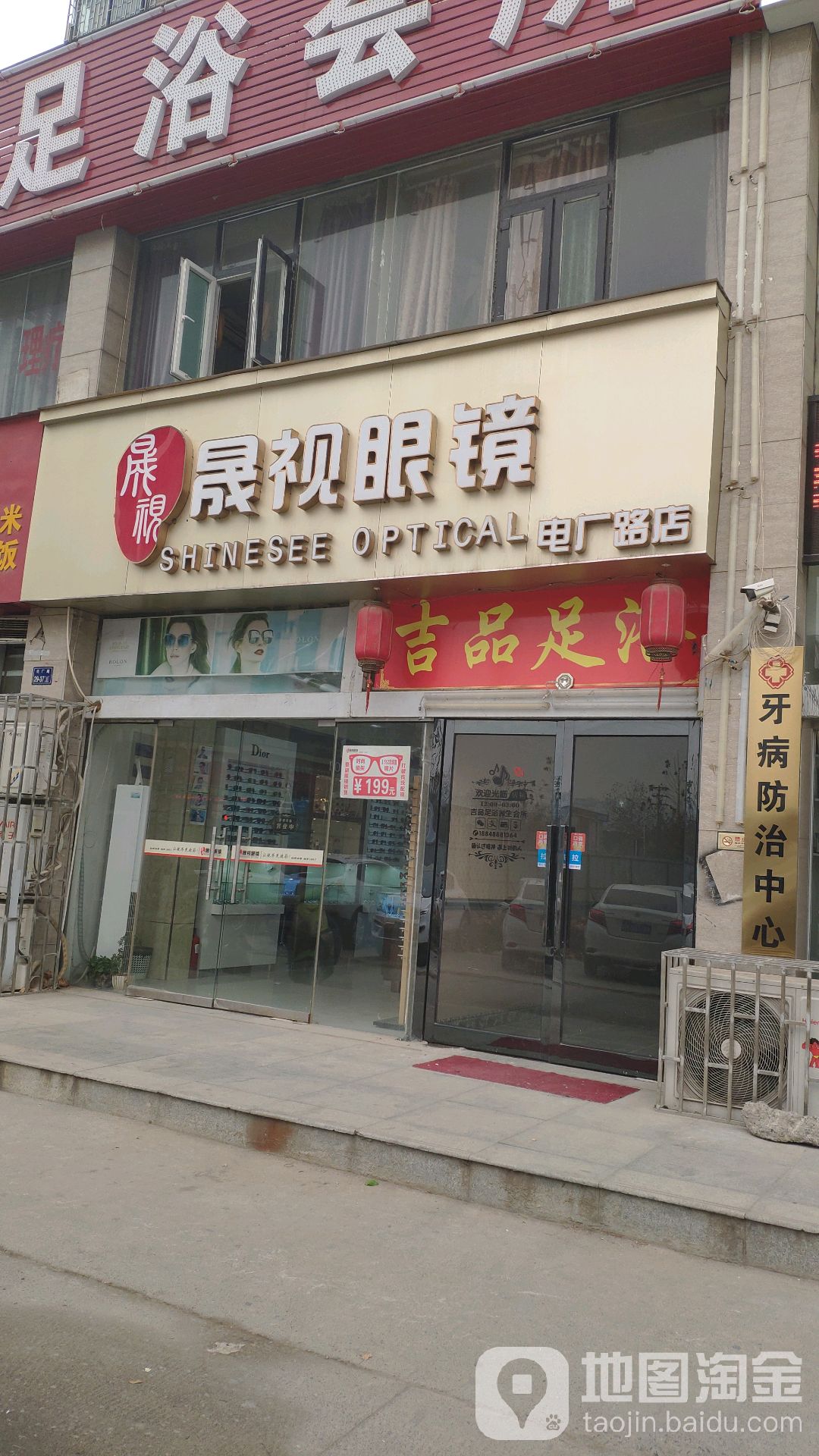 晟视眼镜(电厂路店)