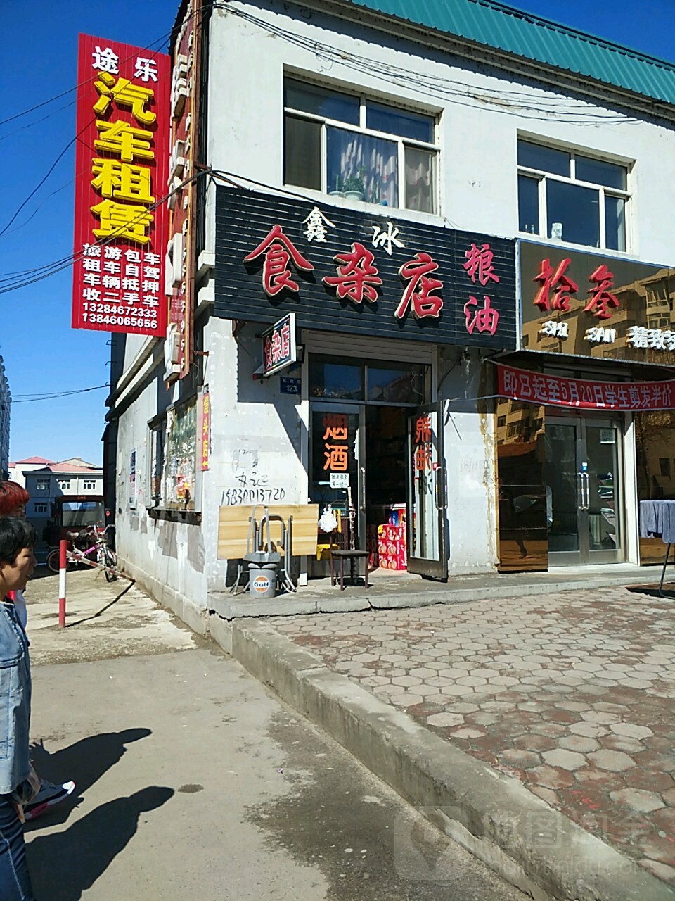 鑫冰狮砸店