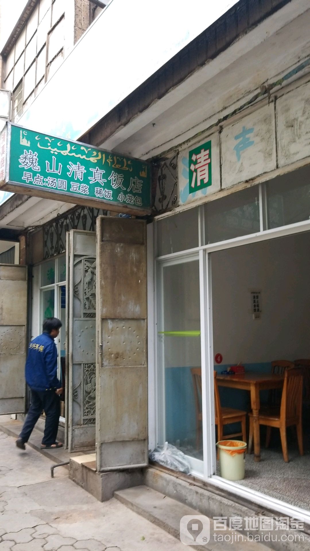 巍山清香园(云鹤路店)