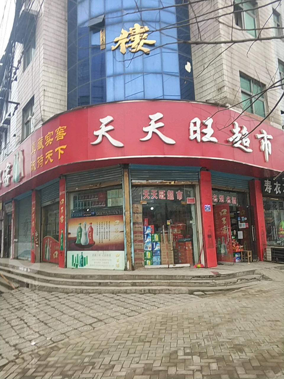 天天快超市(细阳中路店)