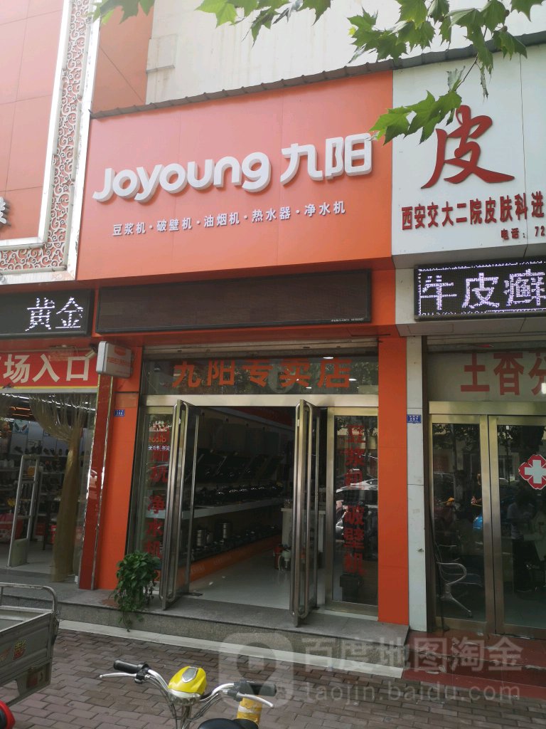 九阳专卖店(朝阳路店)