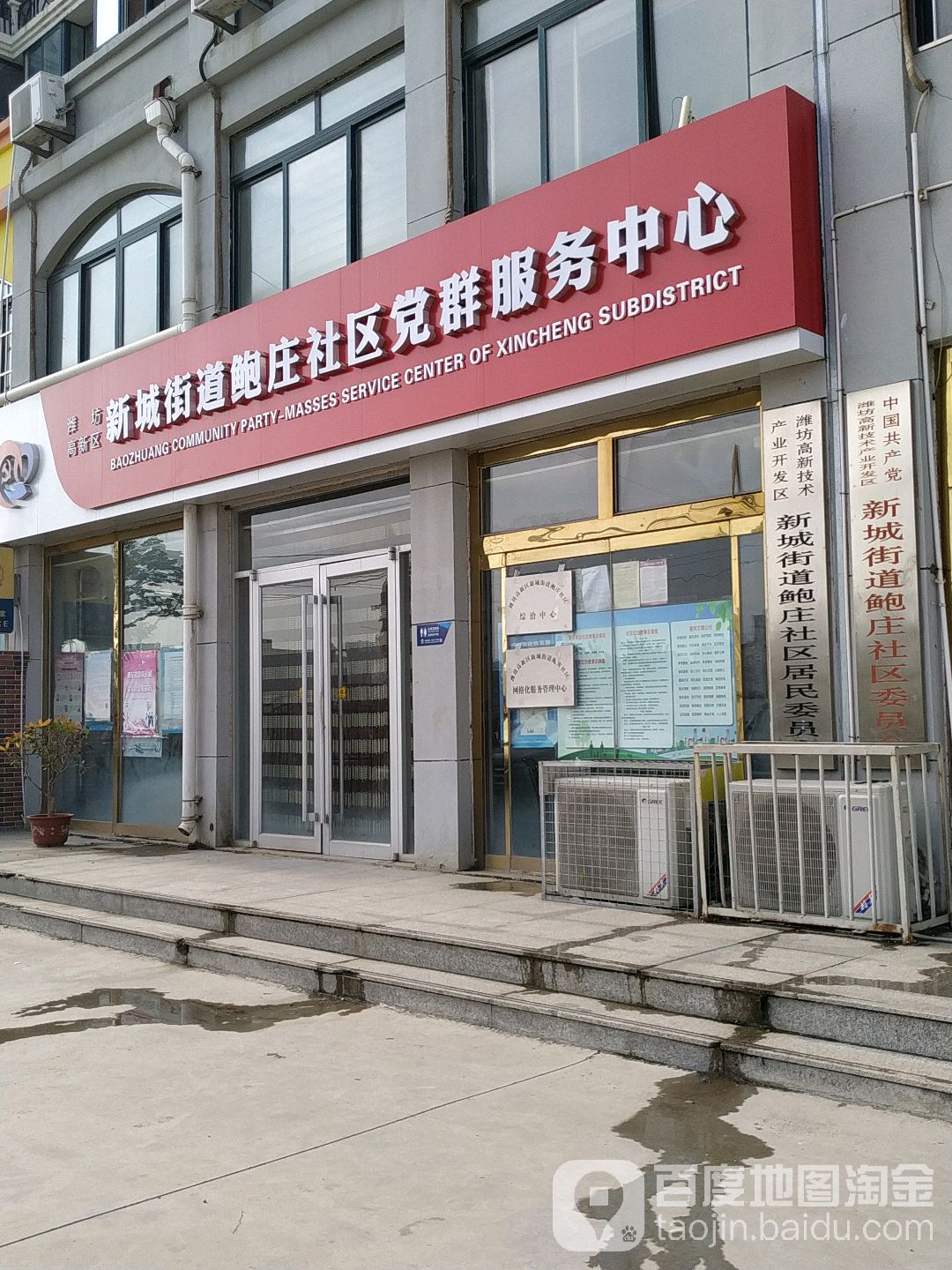              别名:鲍庄社区服务