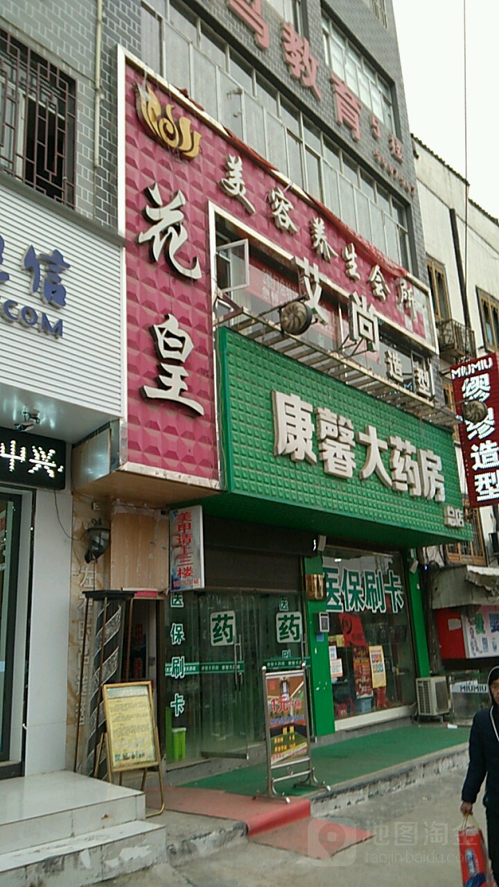 欧皇美业