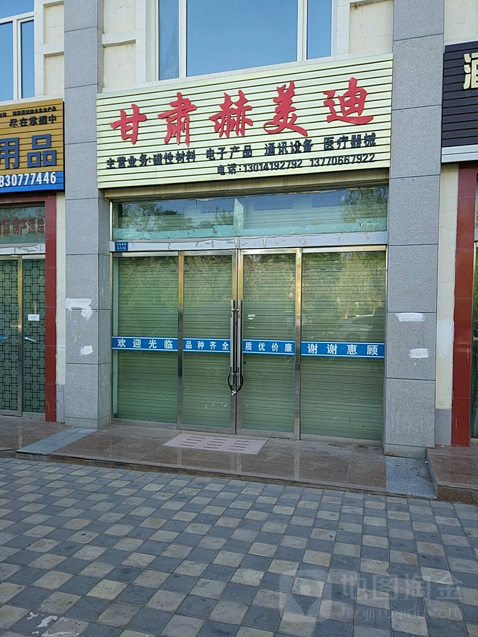 甘肃赫美迪