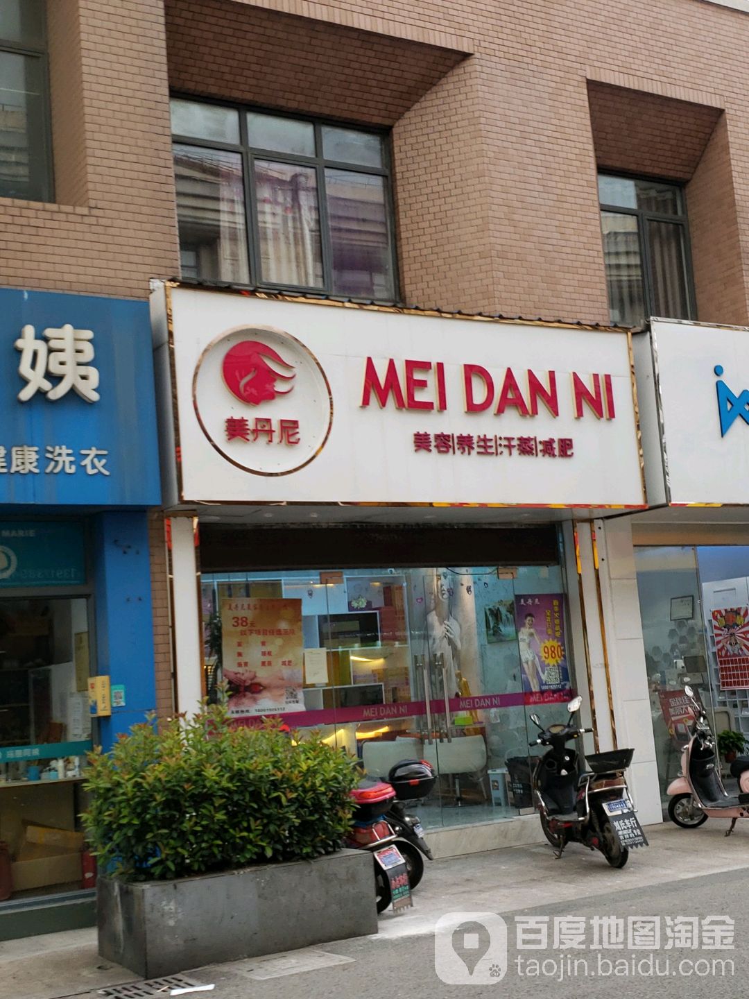 美丹妮专业女子护理中心