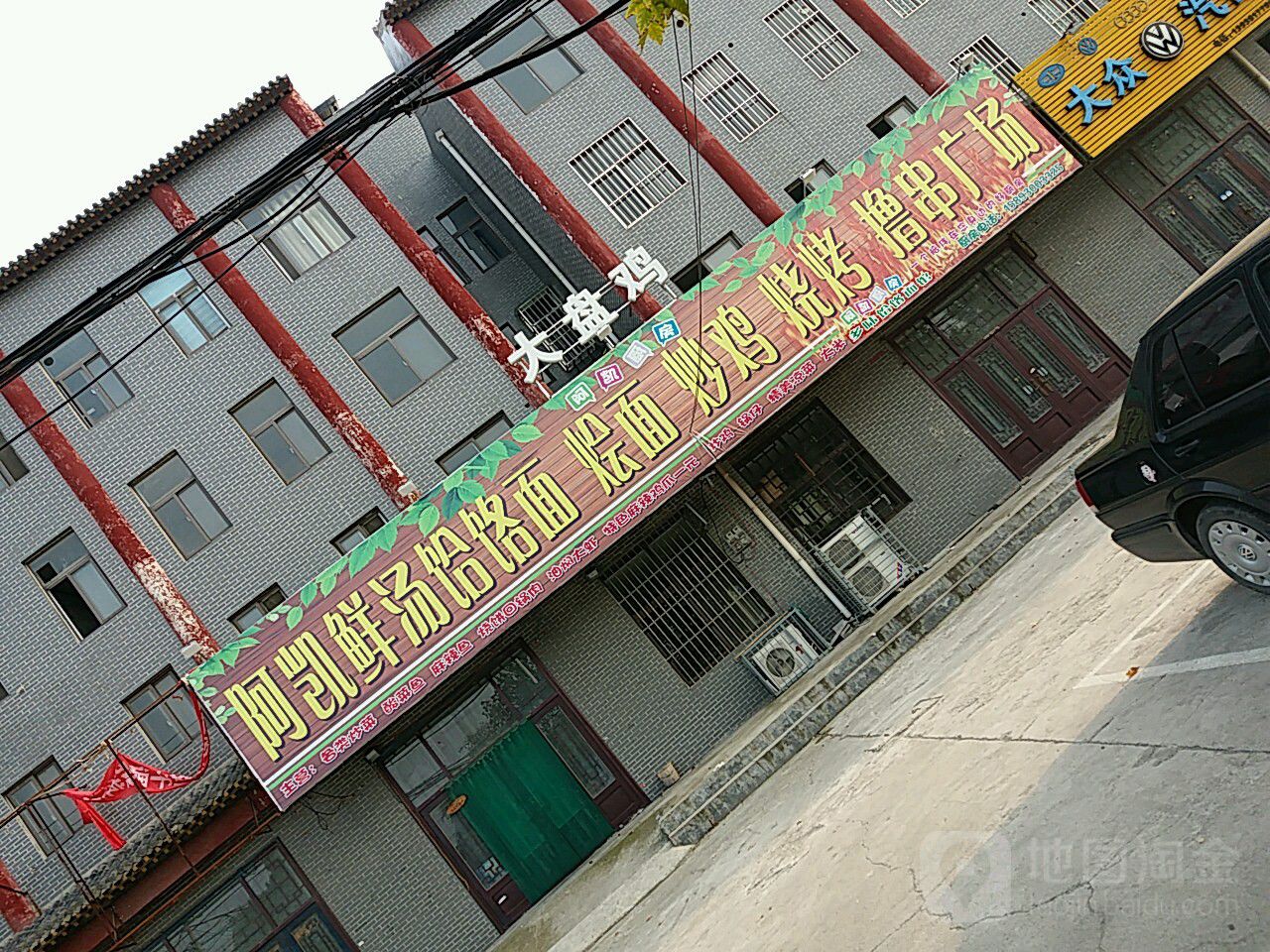 阿凯水饸饹面(墙南总店)