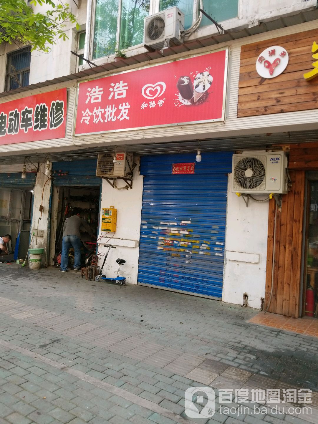 伊利冰淇淋浩浩冷饮批发