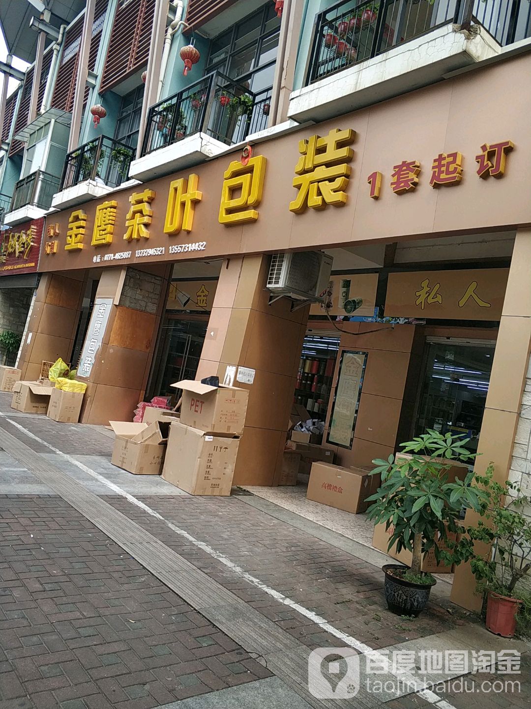 金鹰茶叶包装