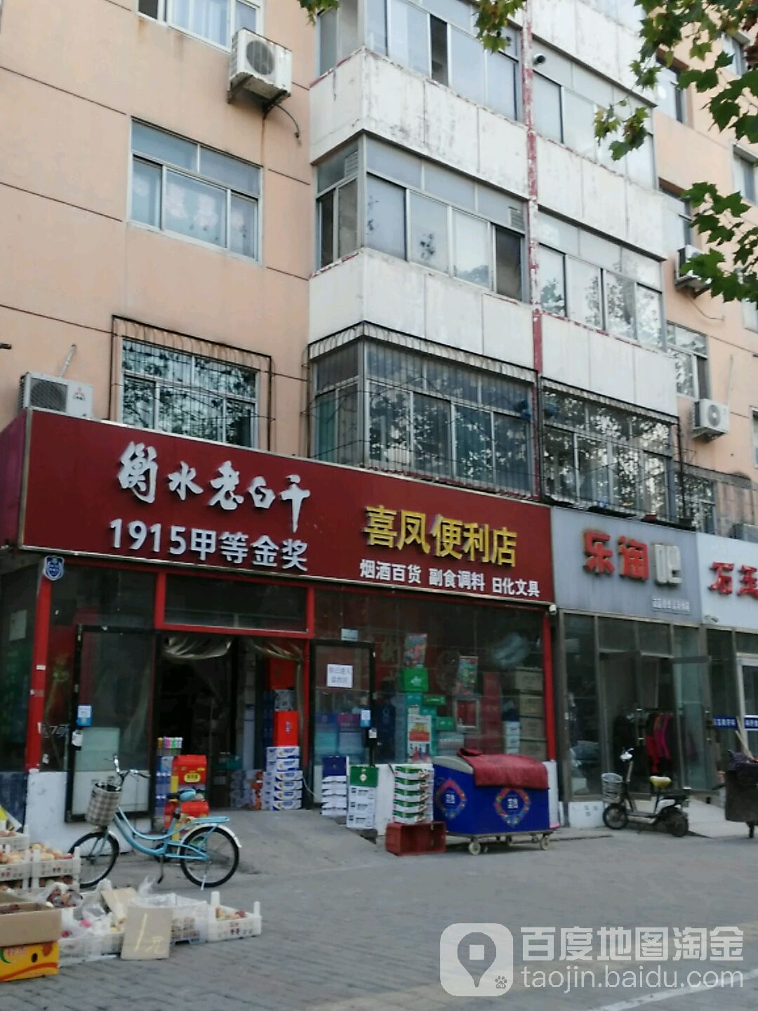 喜凤便利店(胜利西路店)