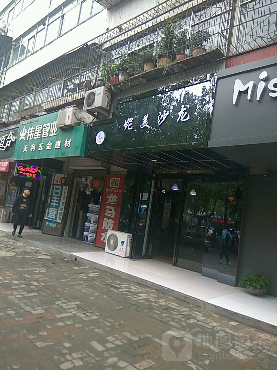 妮美傻龙(姜谭路店)