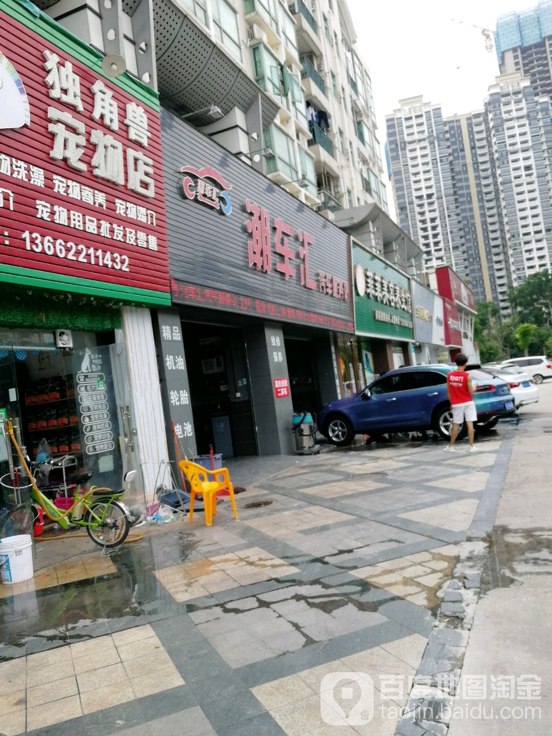 潮车汇汽车服务站