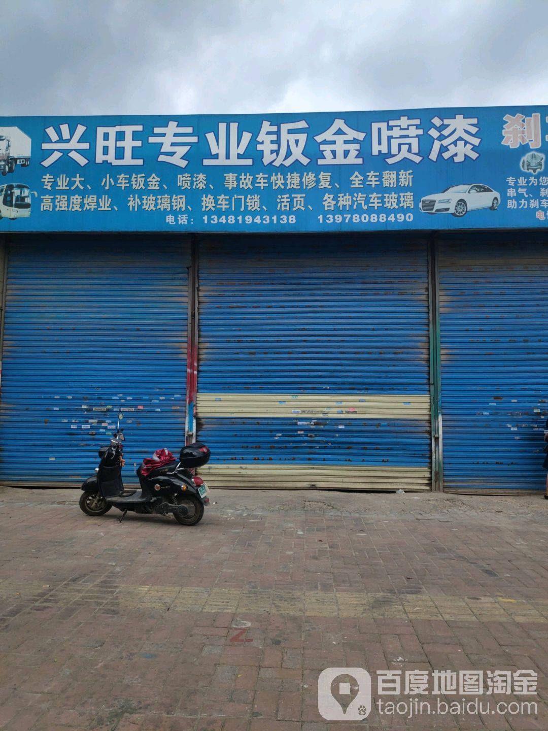 兴旺专业钣金喷漆