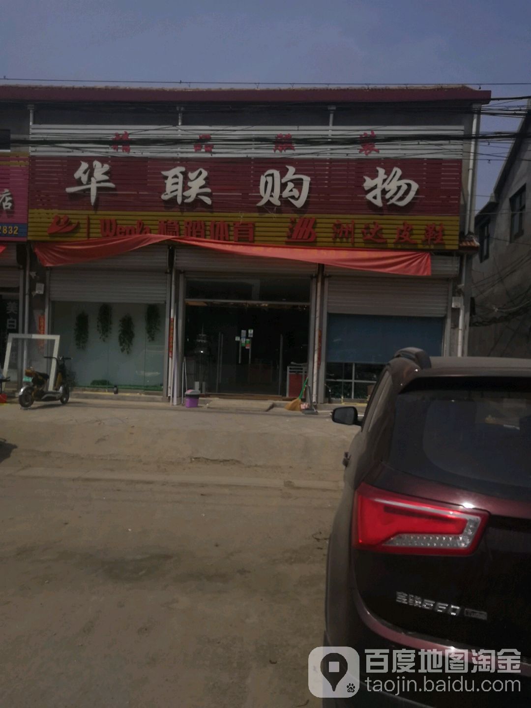 华联购物(国华大街店)