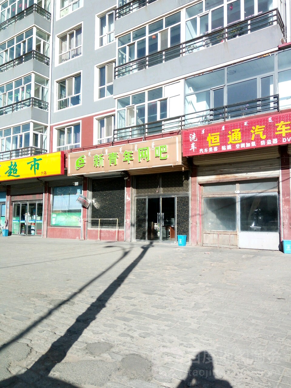 新青年网(解放大街店)