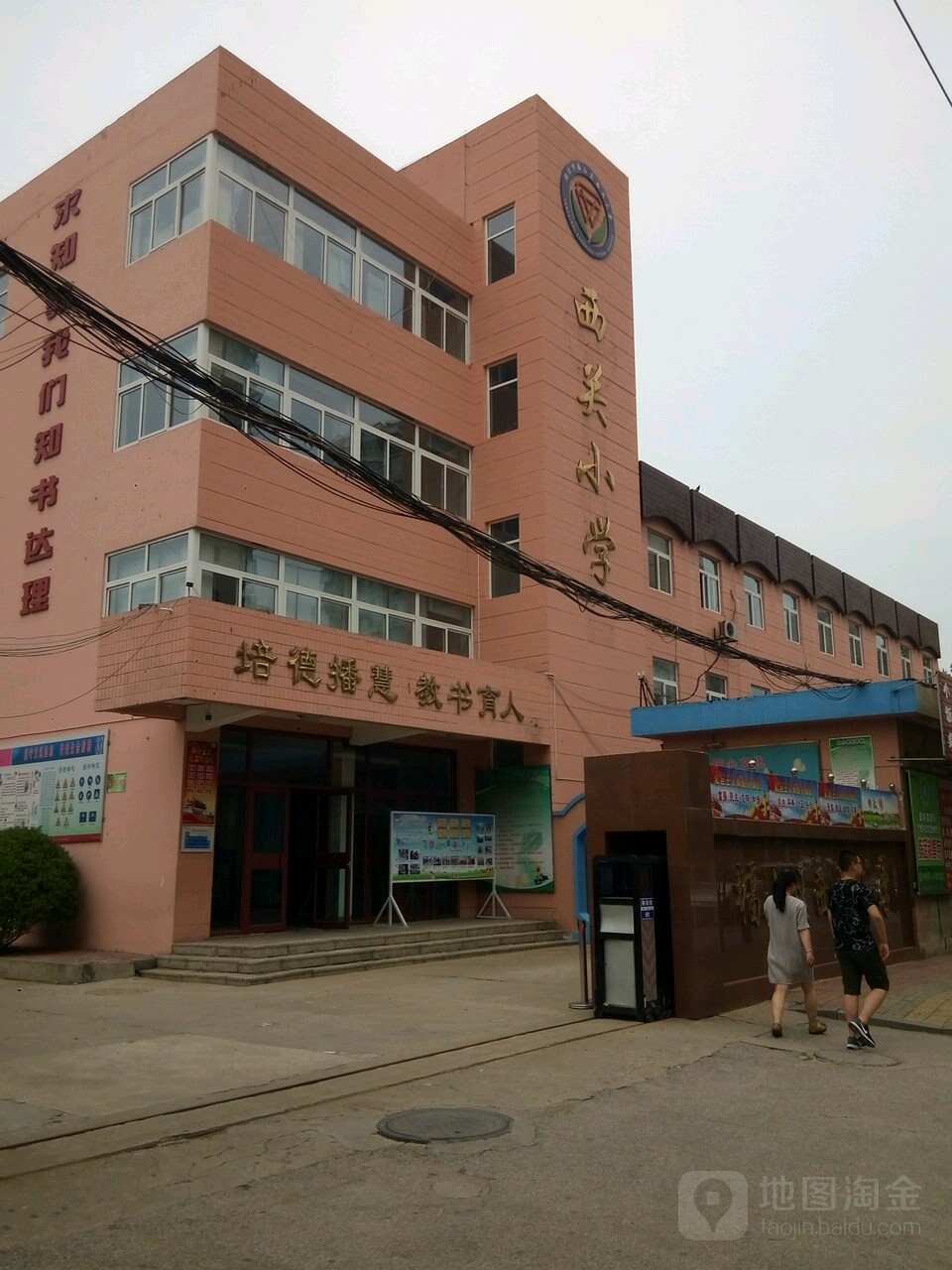 福山区西关小学