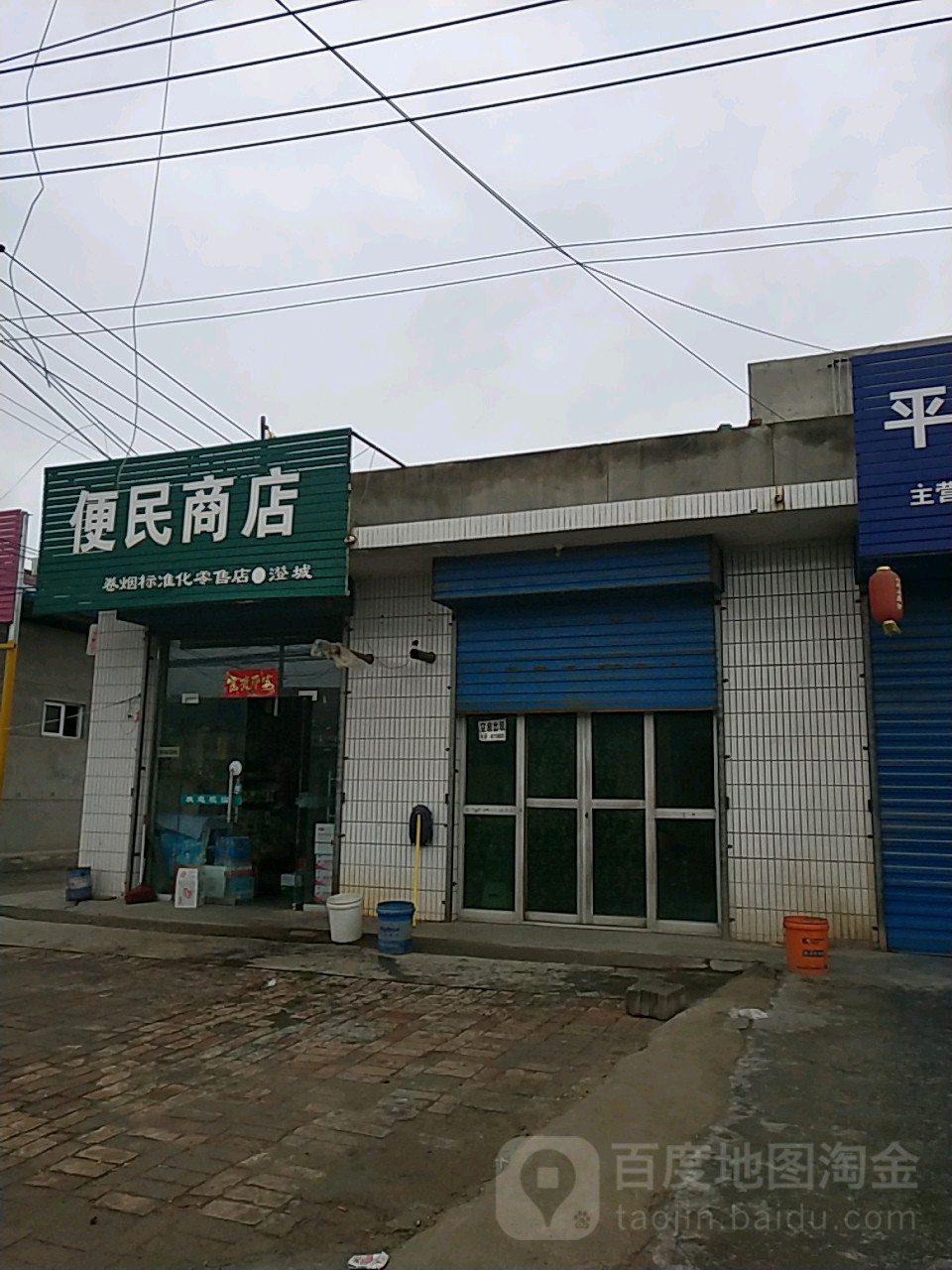 便民商店