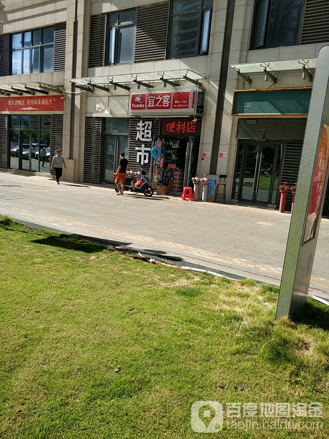 宜之客(海口远大购物中心店)