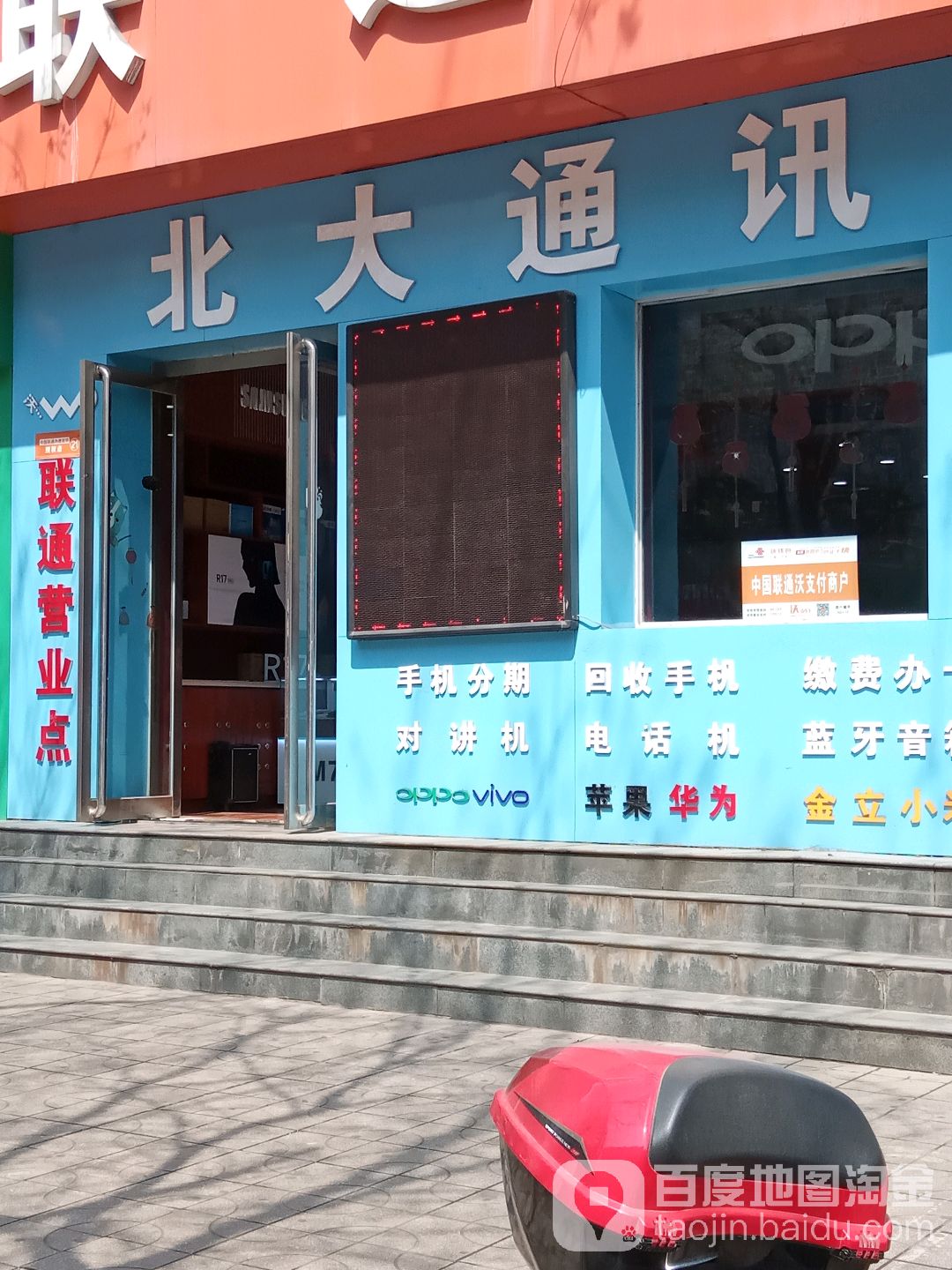 北大眼睛手机