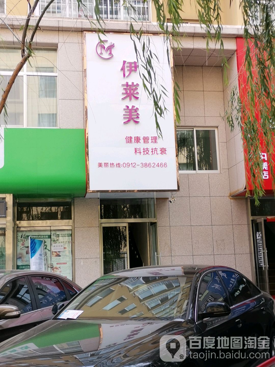 伊莱美(北东环路店)